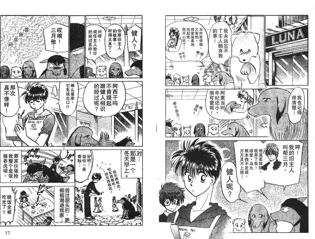 神犬阿西韩漫全集-第16卷无删减无遮挡章节图片 