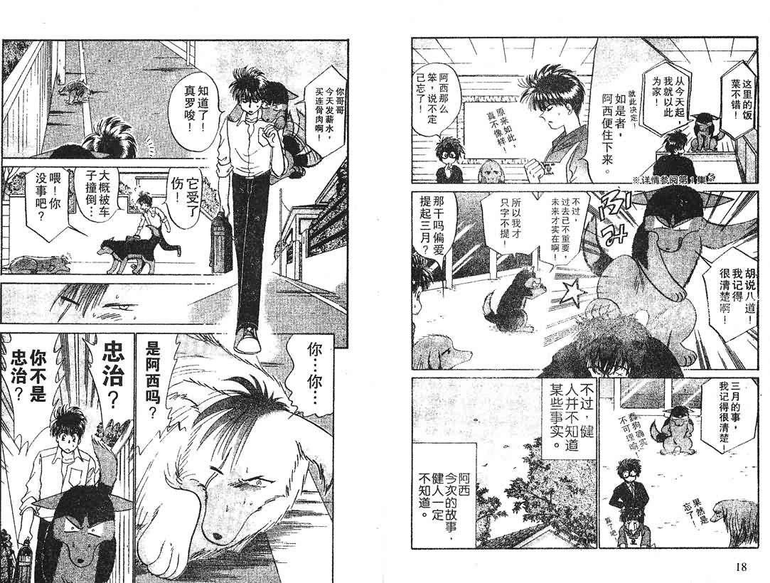 神犬阿西韩漫全集-第16卷无删减无遮挡章节图片 