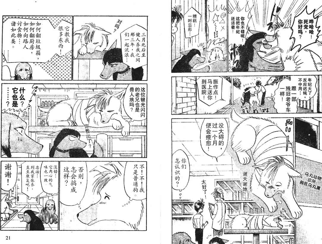 神犬阿西韩漫全集-第16卷无删减无遮挡章节图片 