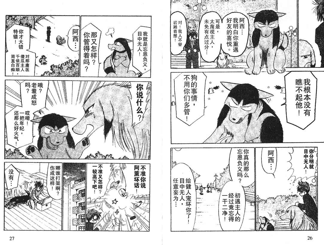 神犬阿西韩漫全集-第16卷无删减无遮挡章节图片 