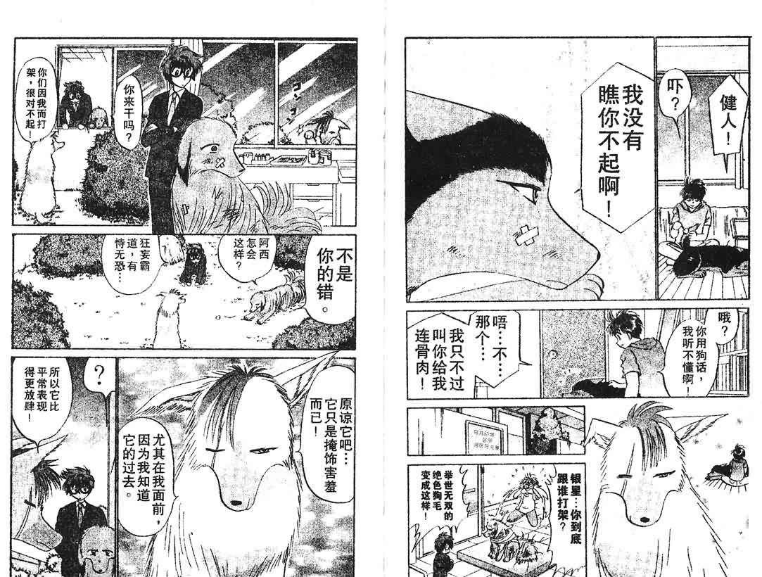 神犬阿西韩漫全集-第16卷无删减无遮挡章节图片 