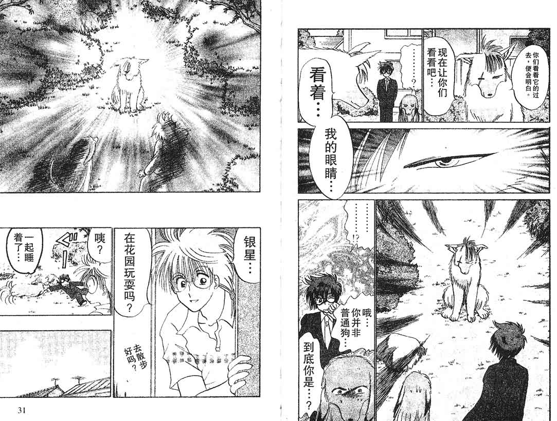 神犬阿西韩漫全集-第16卷无删减无遮挡章节图片 