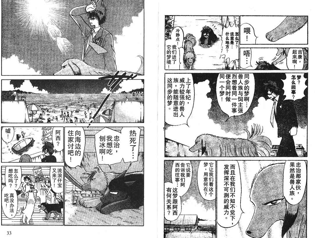 神犬阿西韩漫全集-第16卷无删减无遮挡章节图片 