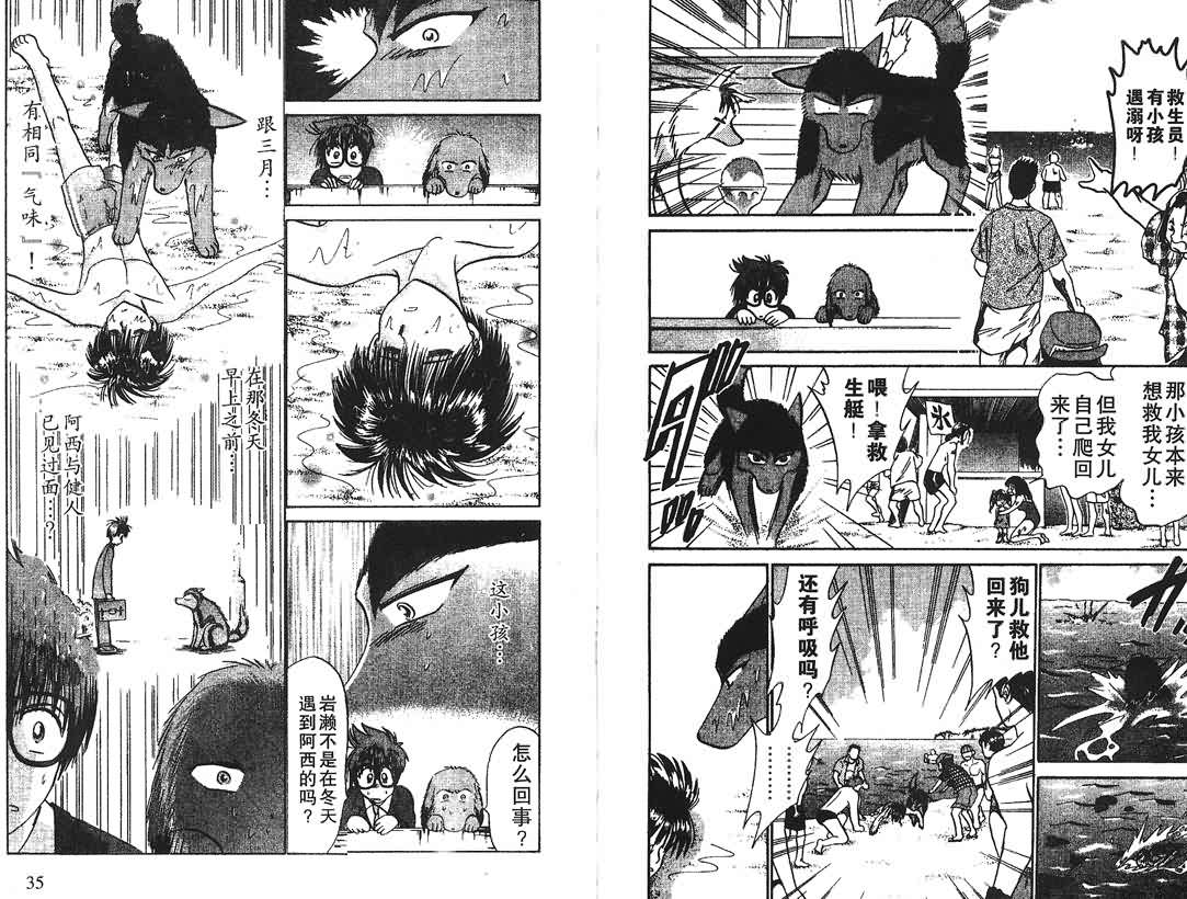 神犬阿西韩漫全集-第16卷无删减无遮挡章节图片 