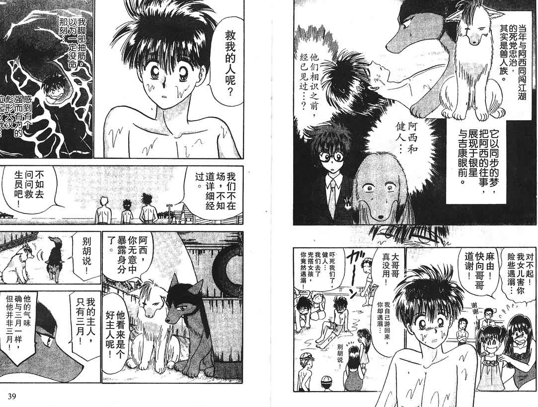 神犬阿西韩漫全集-第16卷无删减无遮挡章节图片 