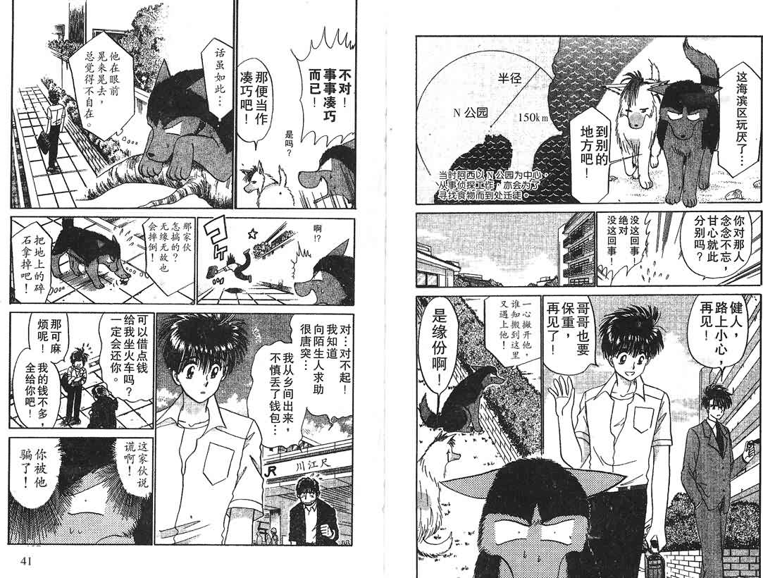 神犬阿西韩漫全集-第16卷无删减无遮挡章节图片 