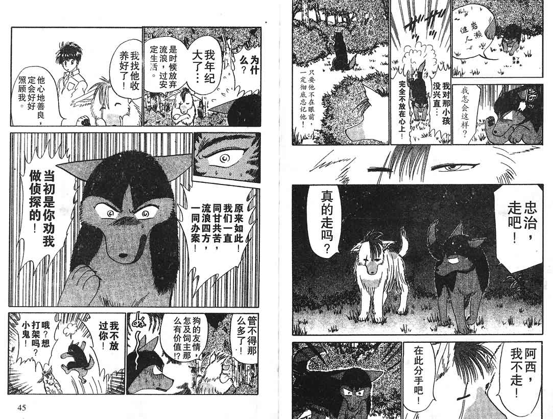 神犬阿西韩漫全集-第16卷无删减无遮挡章节图片 