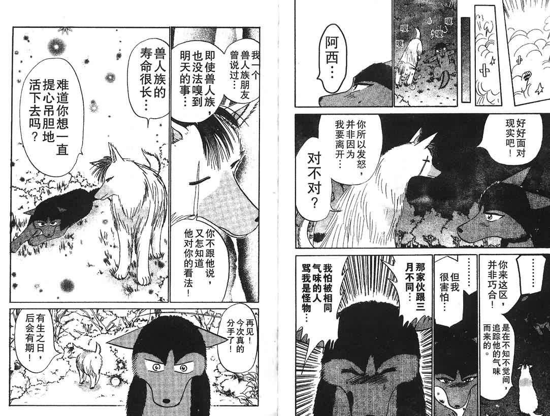 神犬阿西韩漫全集-第16卷无删减无遮挡章节图片 