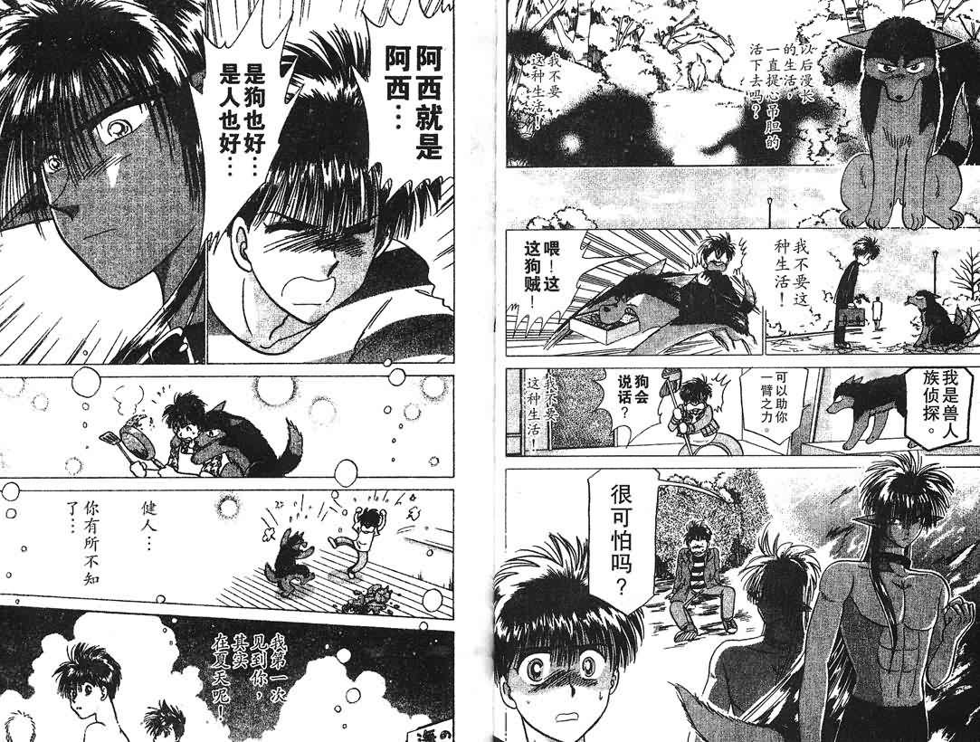 神犬阿西韩漫全集-第16卷无删减无遮挡章节图片 