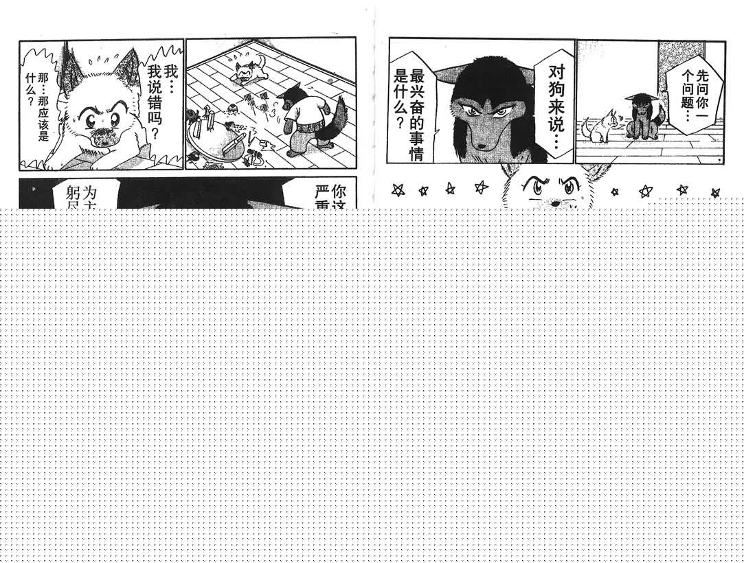 神犬阿西韩漫全集-第16卷无删减无遮挡章节图片 