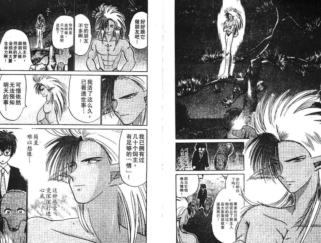神犬阿西韩漫全集-第16卷无删减无遮挡章节图片 