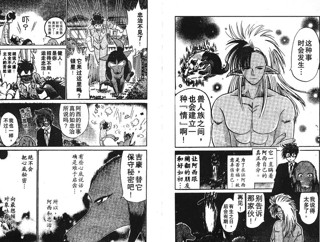 神犬阿西韩漫全集-第16卷无删减无遮挡章节图片 