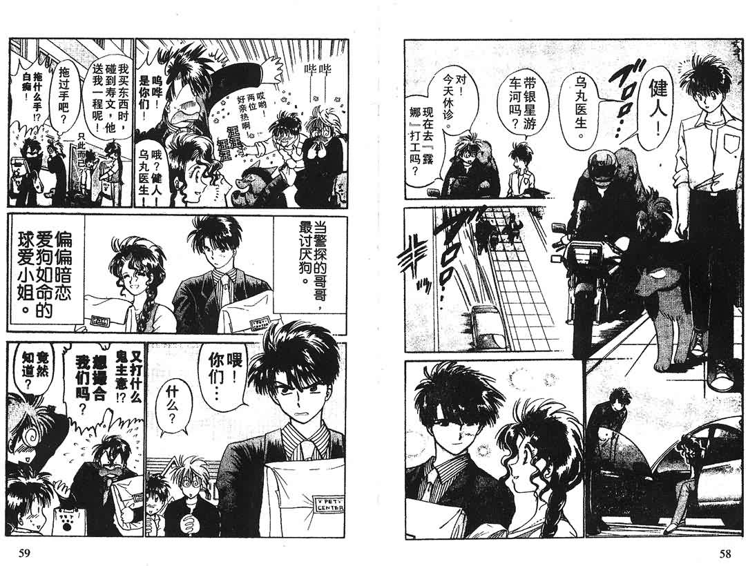 神犬阿西韩漫全集-第16卷无删减无遮挡章节图片 