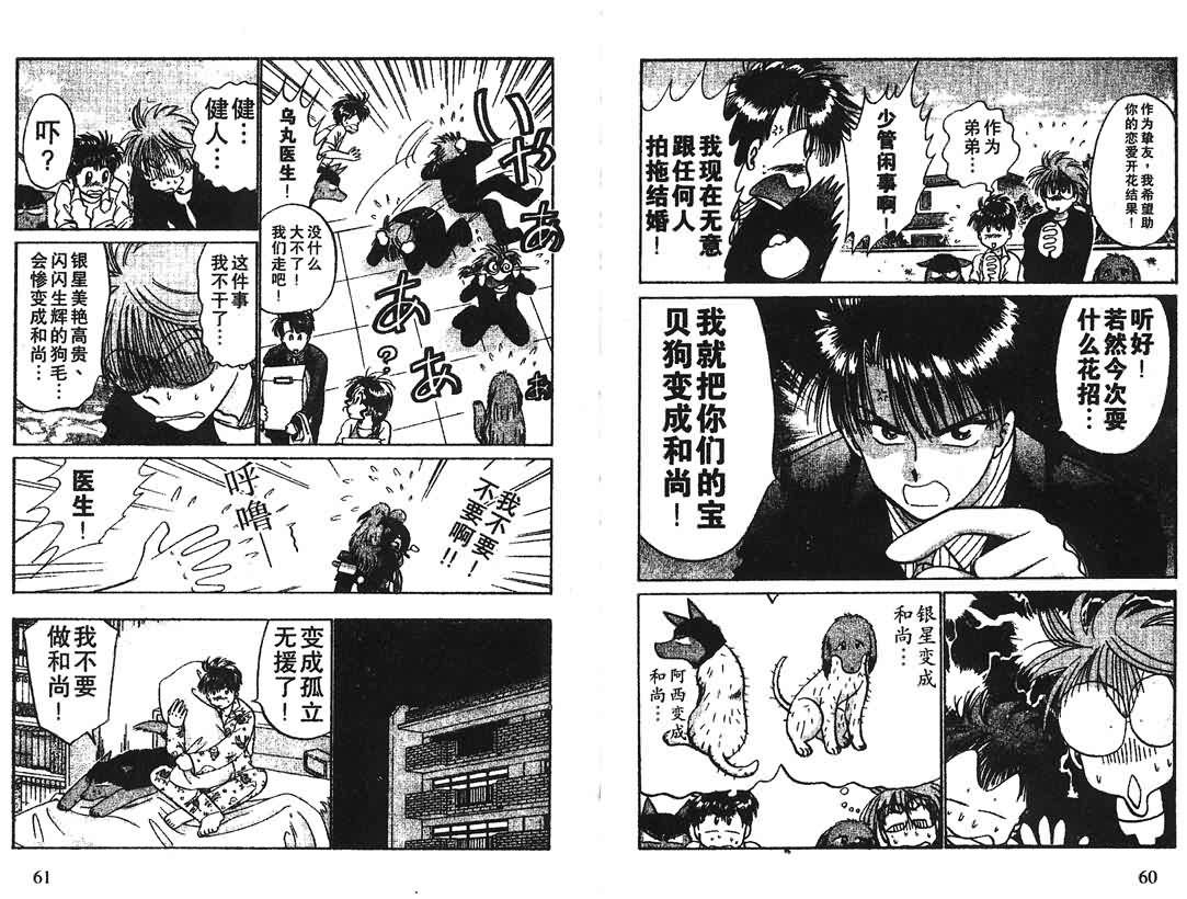 神犬阿西韩漫全集-第16卷无删减无遮挡章节图片 