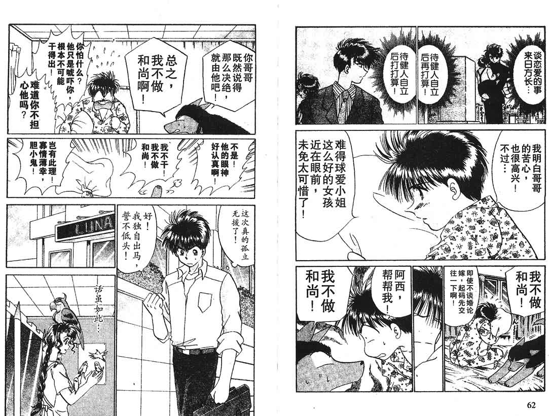 神犬阿西韩漫全集-第16卷无删减无遮挡章节图片 