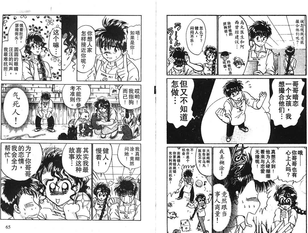 神犬阿西韩漫全集-第16卷无删减无遮挡章节图片 