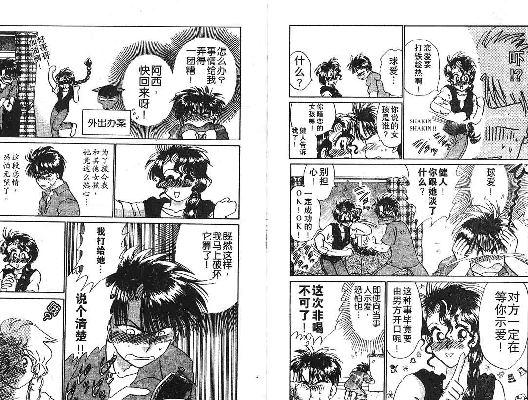 神犬阿西韩漫全集-第16卷无删减无遮挡章节图片 
