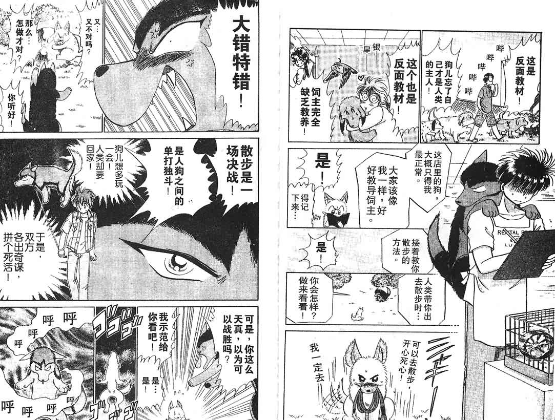 神犬阿西韩漫全集-第16卷无删减无遮挡章节图片 