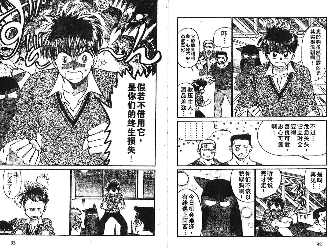 神犬阿西韩漫全集-第16卷无删减无遮挡章节图片 