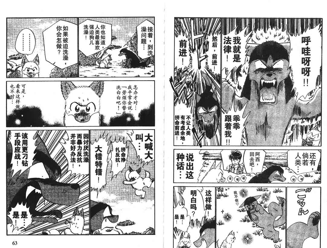 神犬阿西韩漫全集-第16卷无删减无遮挡章节图片 