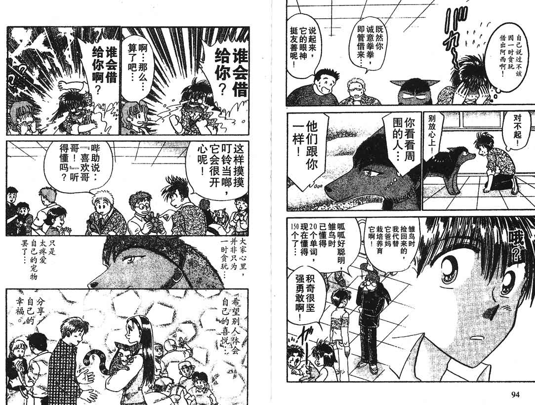 神犬阿西韩漫全集-第16卷无删减无遮挡章节图片 