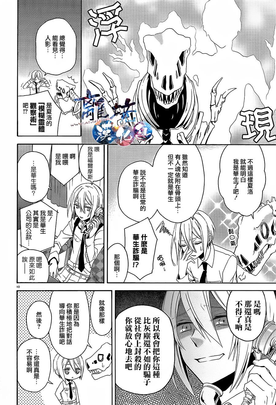 森森白骨与福尔摩斯先生韩漫全集-第00话无删减无遮挡章节图片 