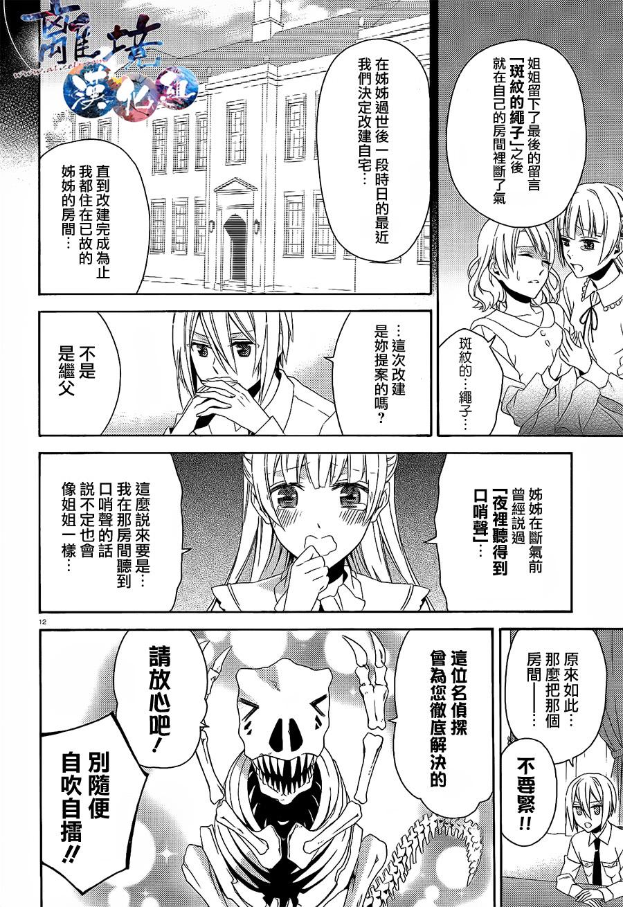 森森白骨与福尔摩斯先生韩漫全集-第00话无删减无遮挡章节图片 