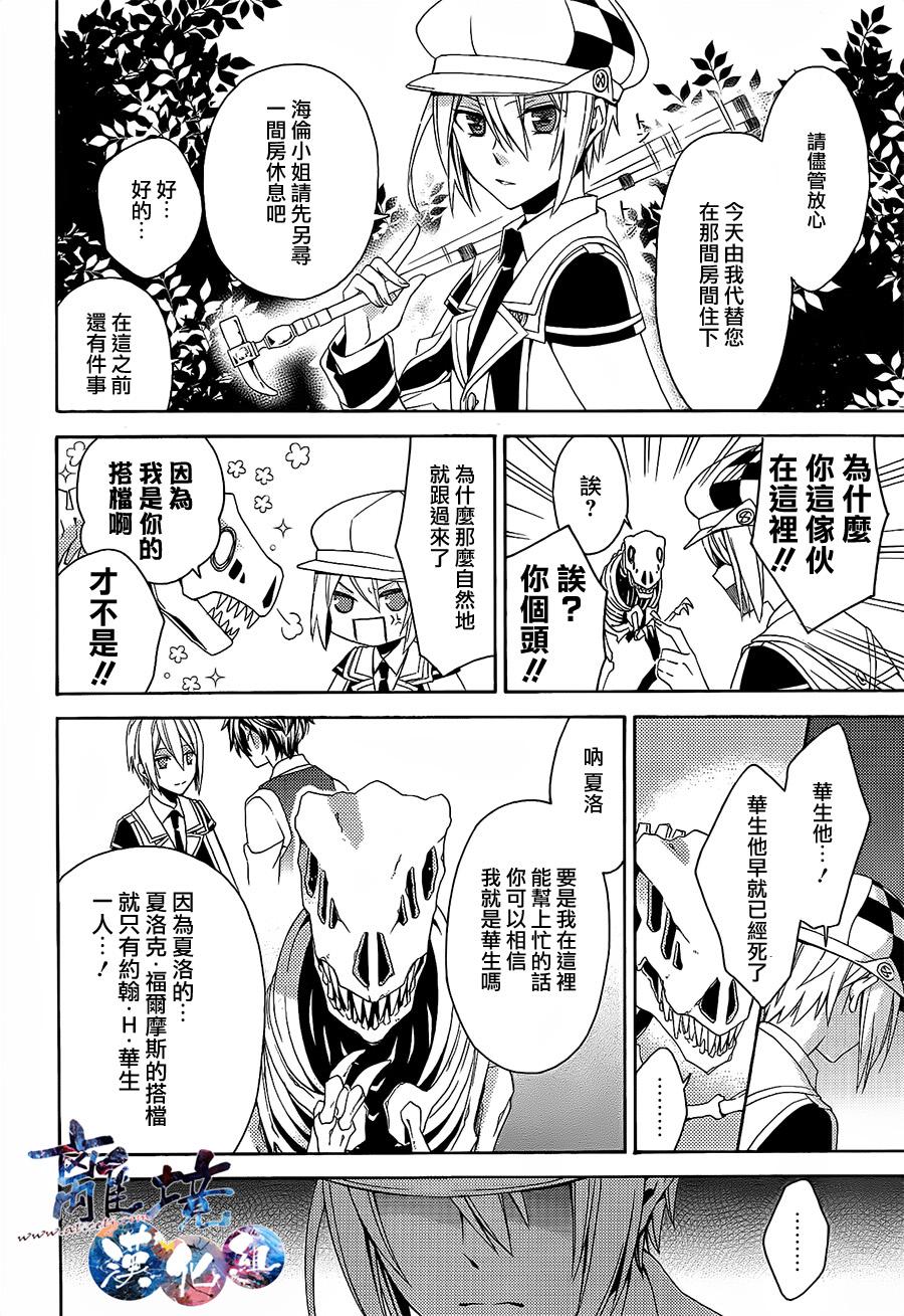 森森白骨与福尔摩斯先生韩漫全集-第00话无删减无遮挡章节图片 