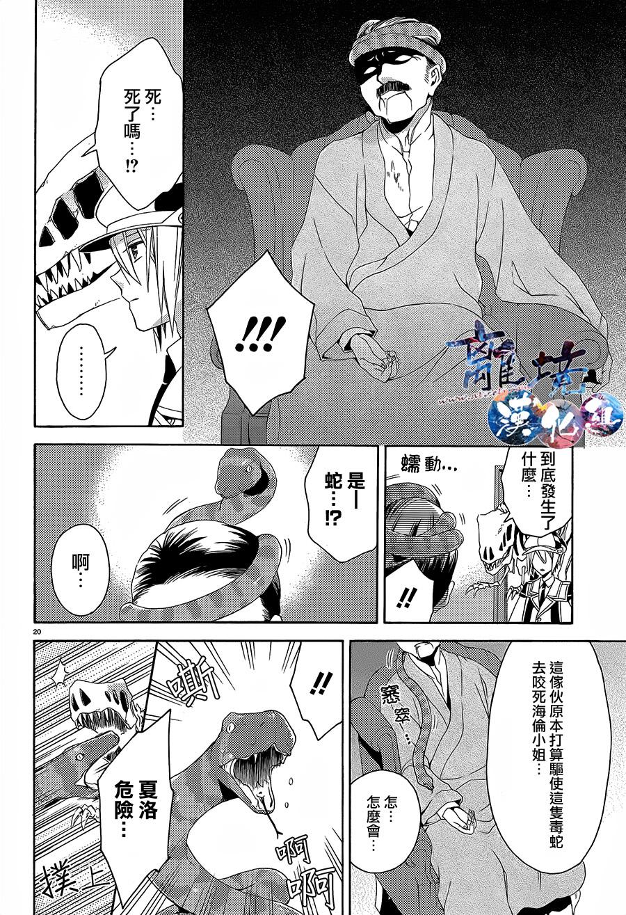 森森白骨与福尔摩斯先生韩漫全集-第00话无删减无遮挡章节图片 