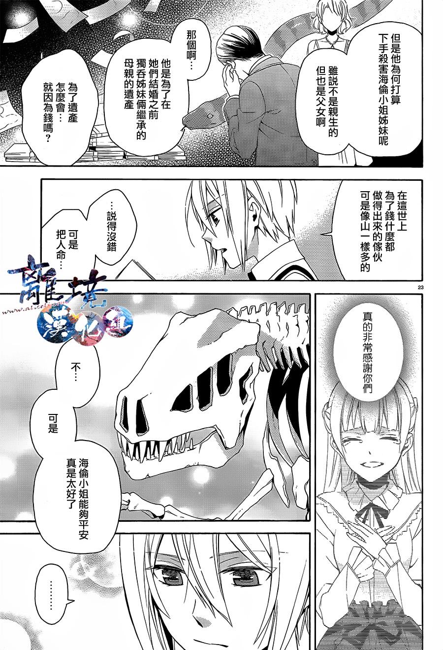 森森白骨与福尔摩斯先生韩漫全集-第00话无删减无遮挡章节图片 