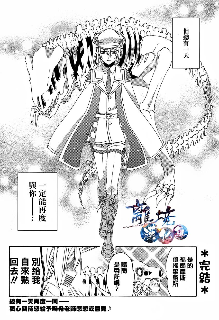 森森白骨与福尔摩斯先生韩漫全集-第00话无删减无遮挡章节图片 