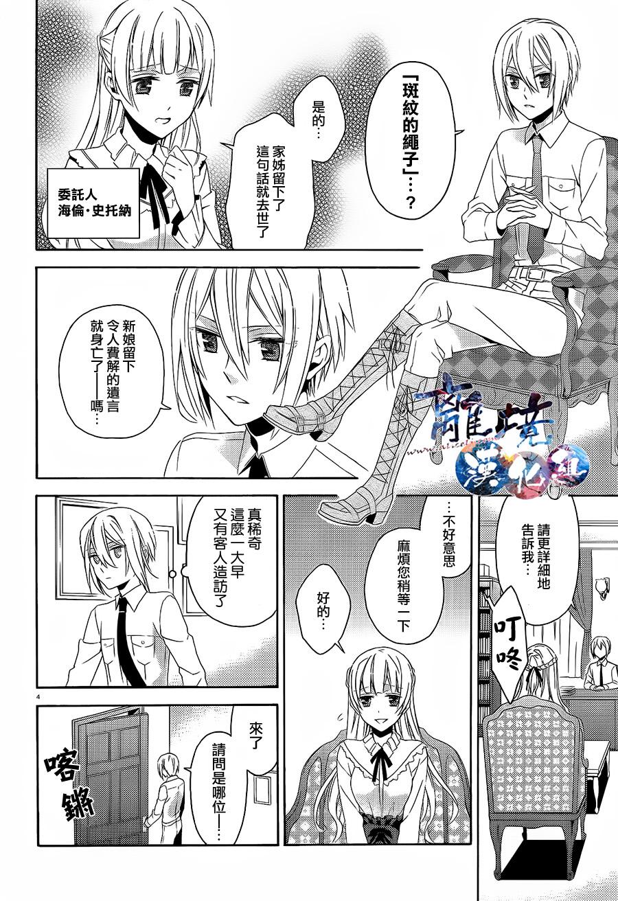 森森白骨与福尔摩斯先生韩漫全集-第00话无删减无遮挡章节图片 