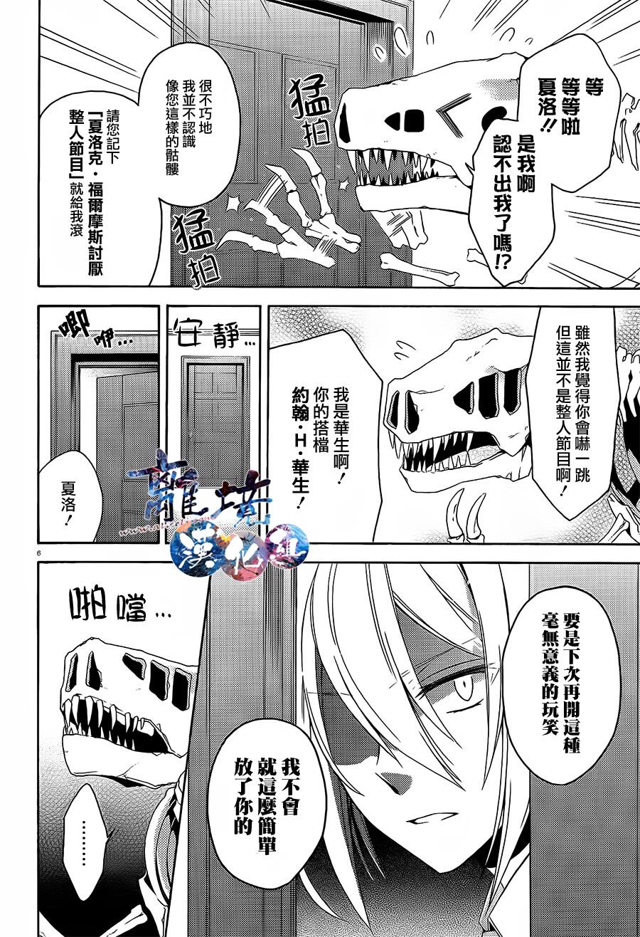 森森白骨与福尔摩斯先生韩漫全集-第00话无删减无遮挡章节图片 