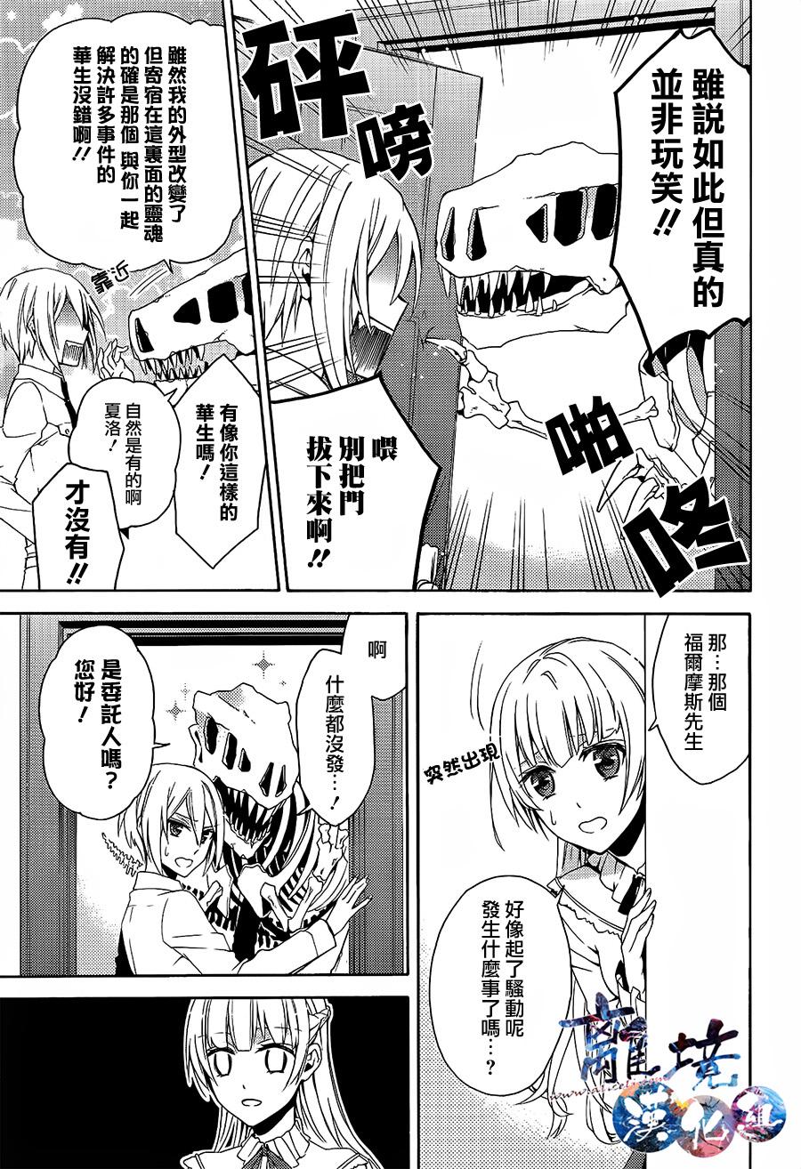 森森白骨与福尔摩斯先生韩漫全集-第00话无删减无遮挡章节图片 