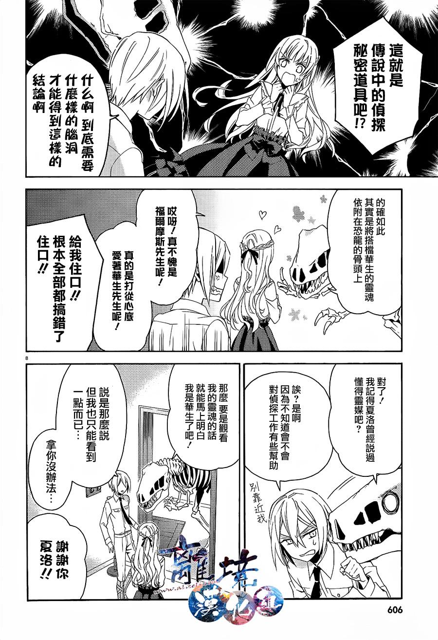 森森白骨与福尔摩斯先生韩漫全集-第00话无删减无遮挡章节图片 