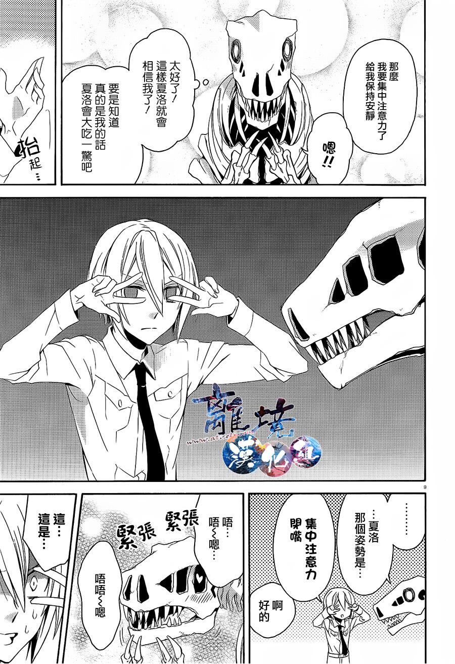 森森白骨与福尔摩斯先生韩漫全集-第00话无删减无遮挡章节图片 
