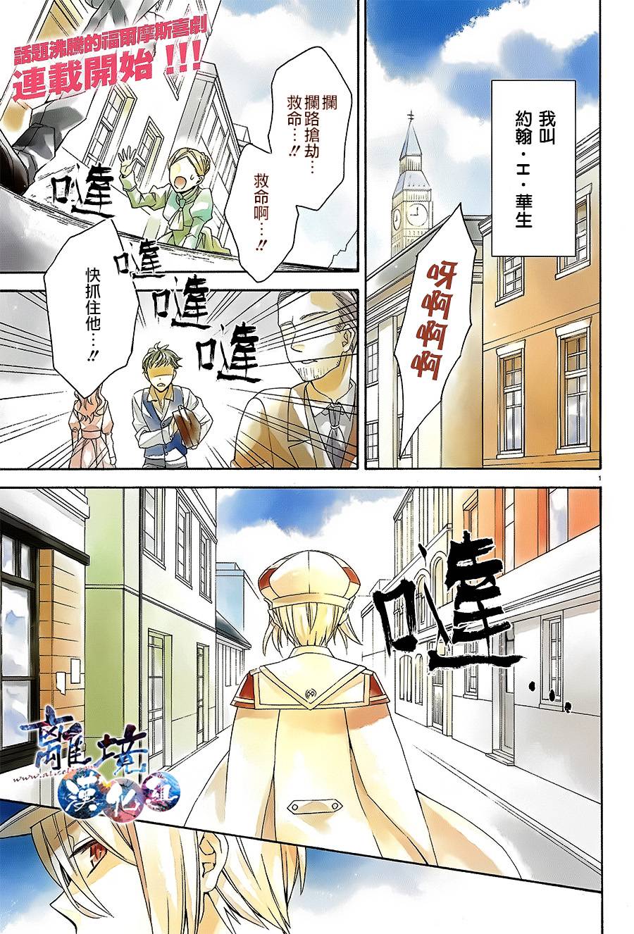 森森白骨与福尔摩斯先生韩漫全集-第01话无删减无遮挡章节图片 