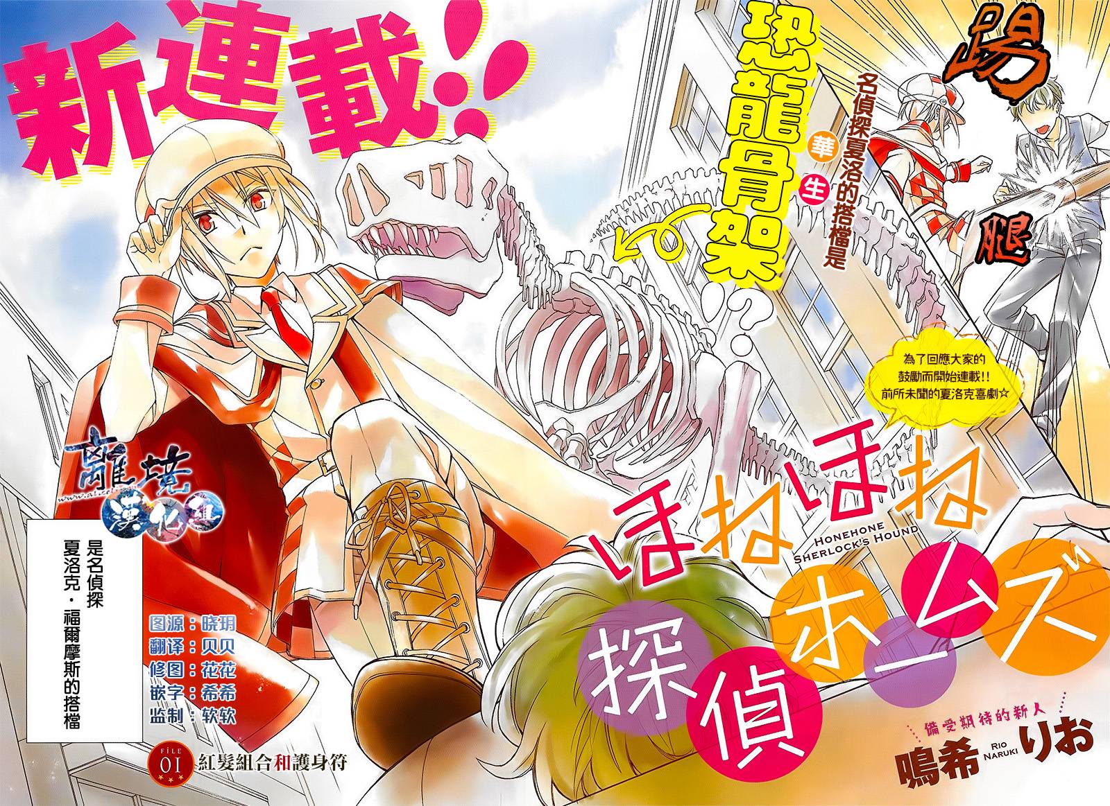 森森白骨与福尔摩斯先生韩漫全集-第01话无删减无遮挡章节图片 