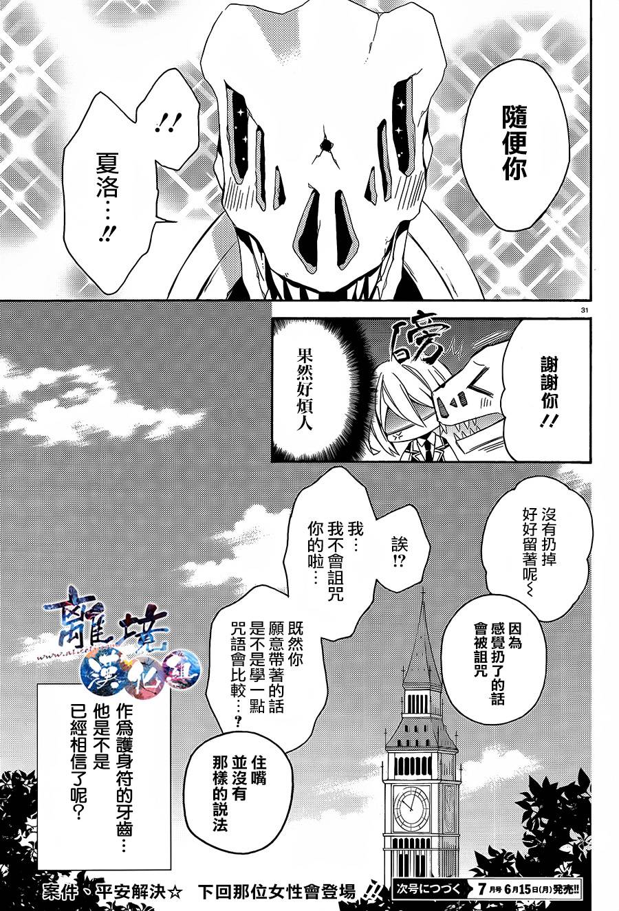 森森白骨与福尔摩斯先生韩漫全集-第01话无删减无遮挡章节图片 