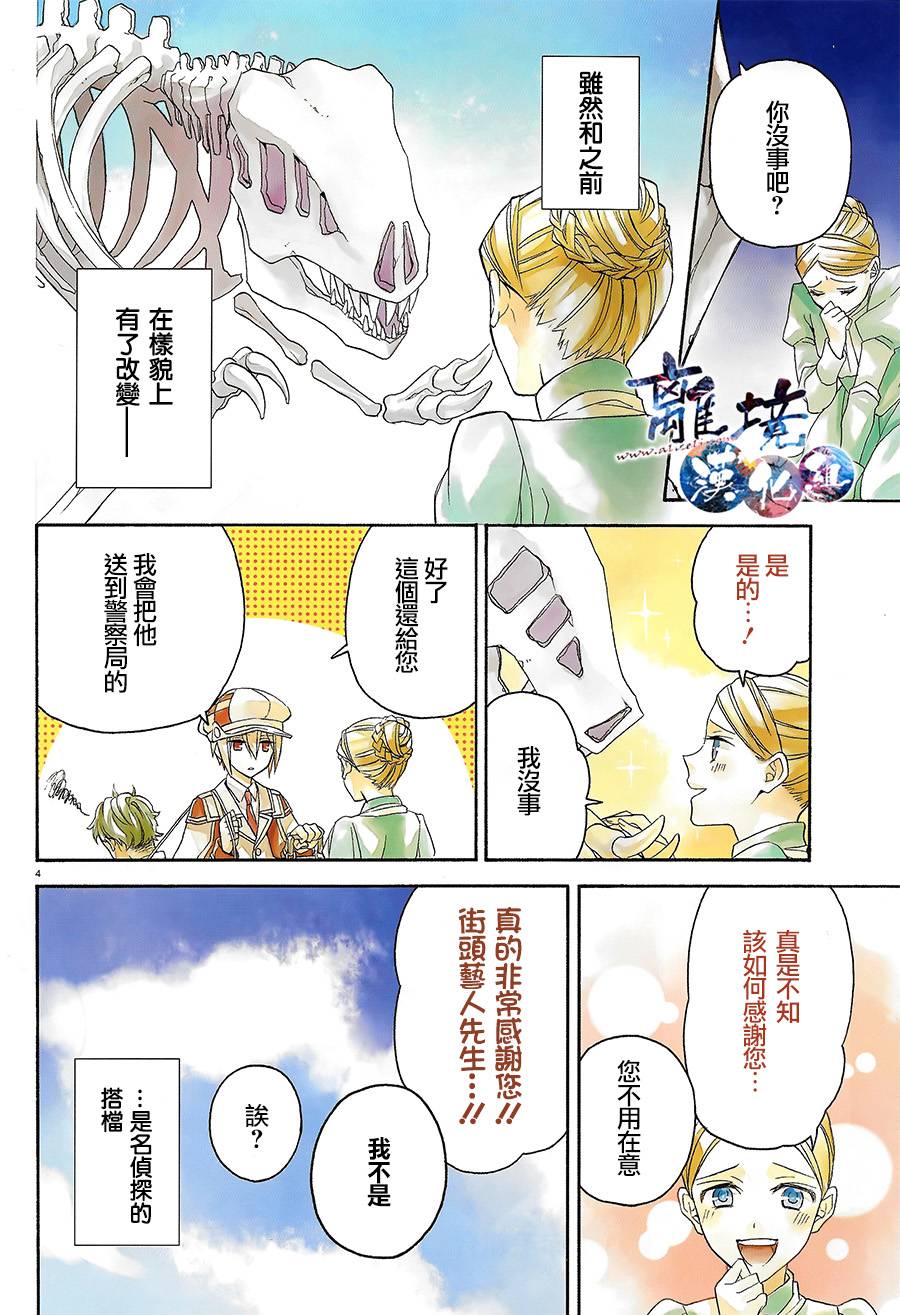 森森白骨与福尔摩斯先生韩漫全集-第01话无删减无遮挡章节图片 