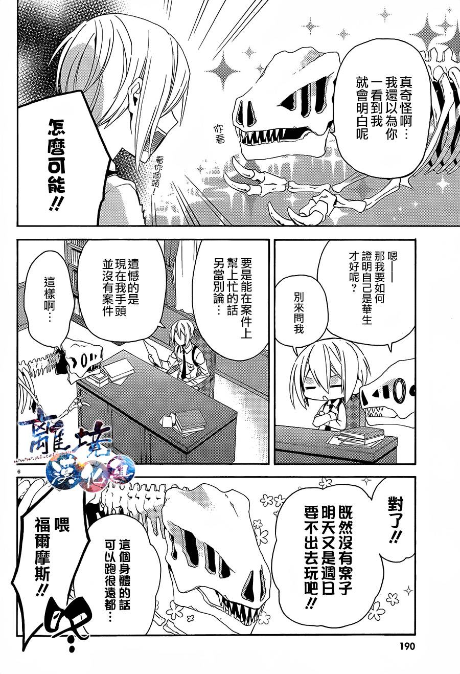 森森白骨与福尔摩斯先生韩漫全集-第01话无删减无遮挡章节图片 