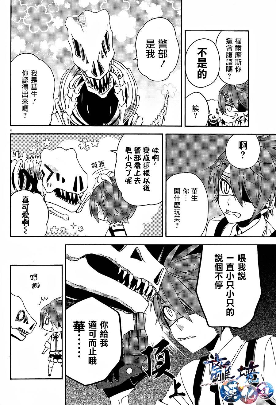 森森白骨与福尔摩斯先生韩漫全集-第01话无删减无遮挡章节图片 