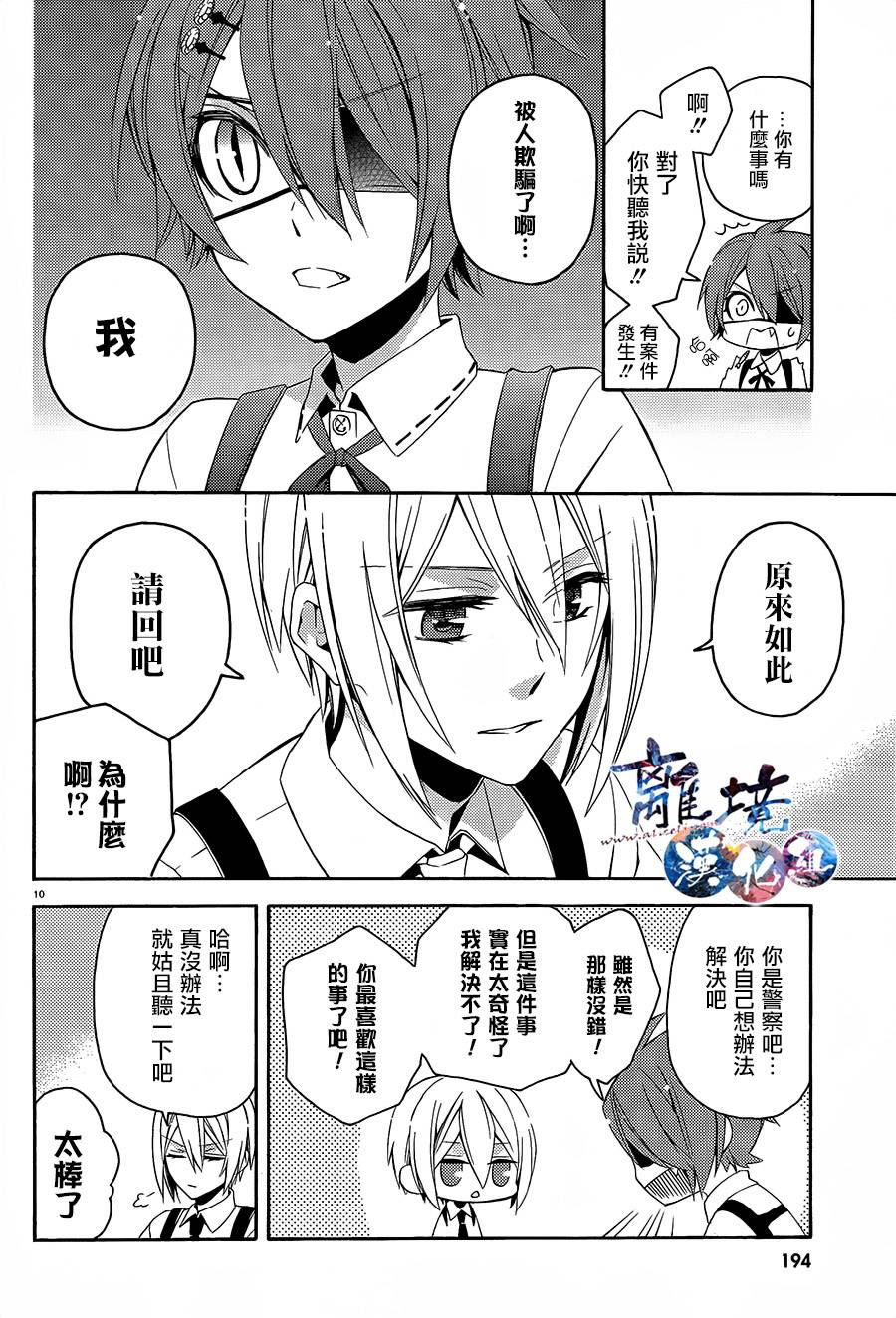 森森白骨与福尔摩斯先生韩漫全集-第01话无删减无遮挡章节图片 
