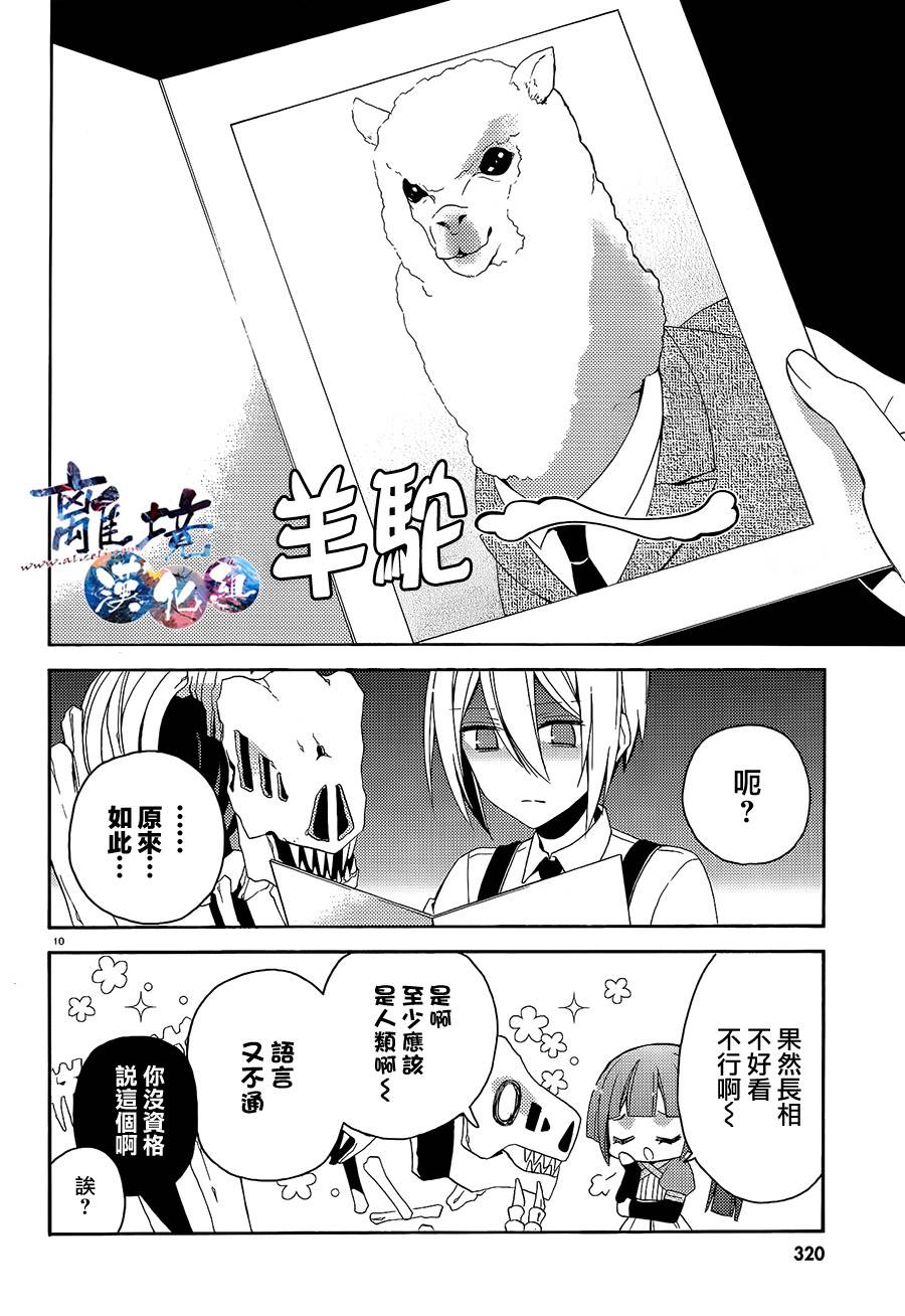 森森白骨与福尔摩斯先生韩漫全集-第02话无删减无遮挡章节图片 