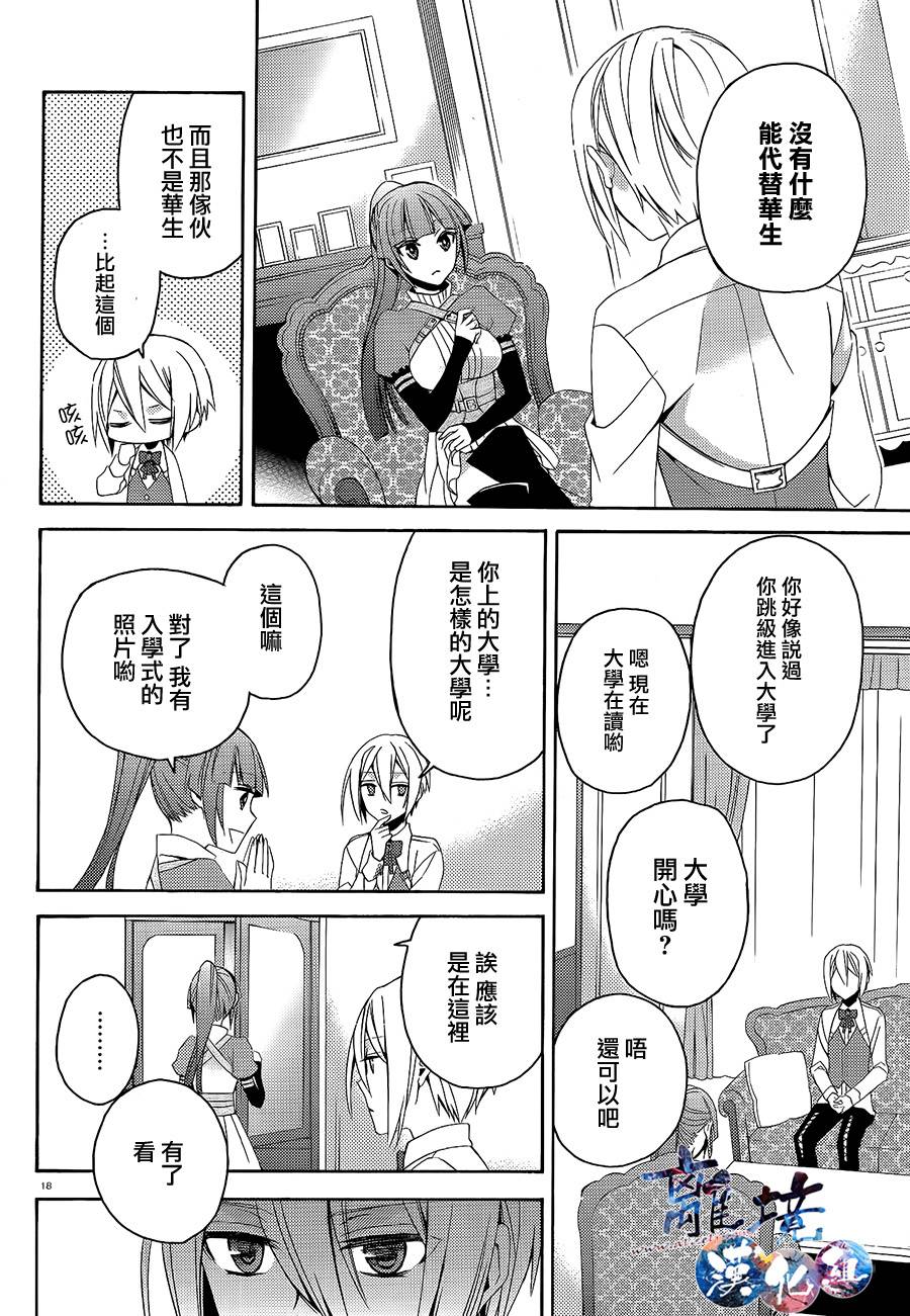 森森白骨与福尔摩斯先生韩漫全集-第02话无删减无遮挡章节图片 
