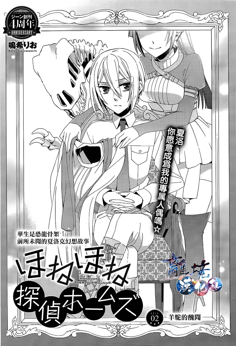 森森白骨与福尔摩斯先生韩漫全集-第02话无删减无遮挡章节图片 