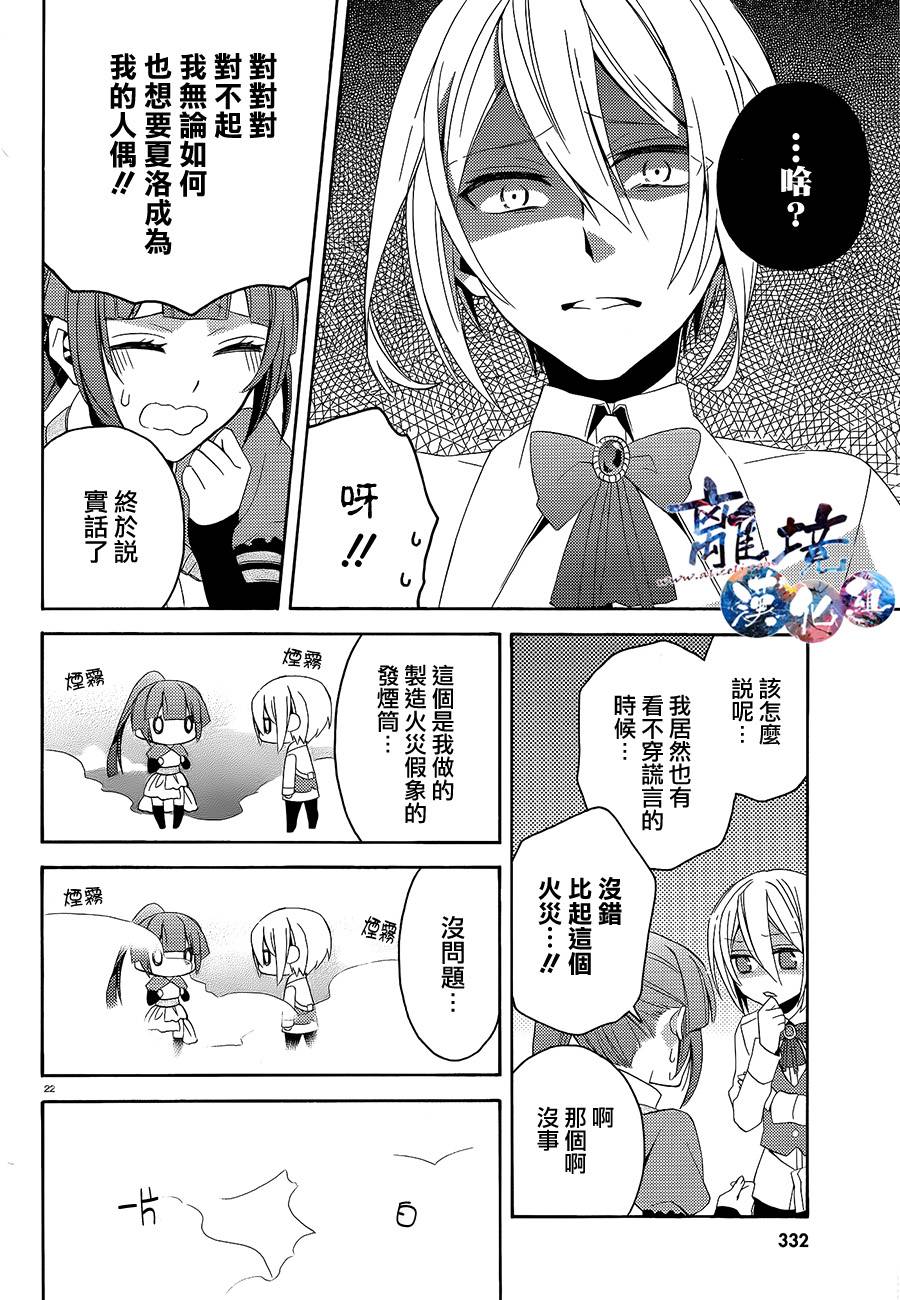 森森白骨与福尔摩斯先生韩漫全集-第02话无删减无遮挡章节图片 