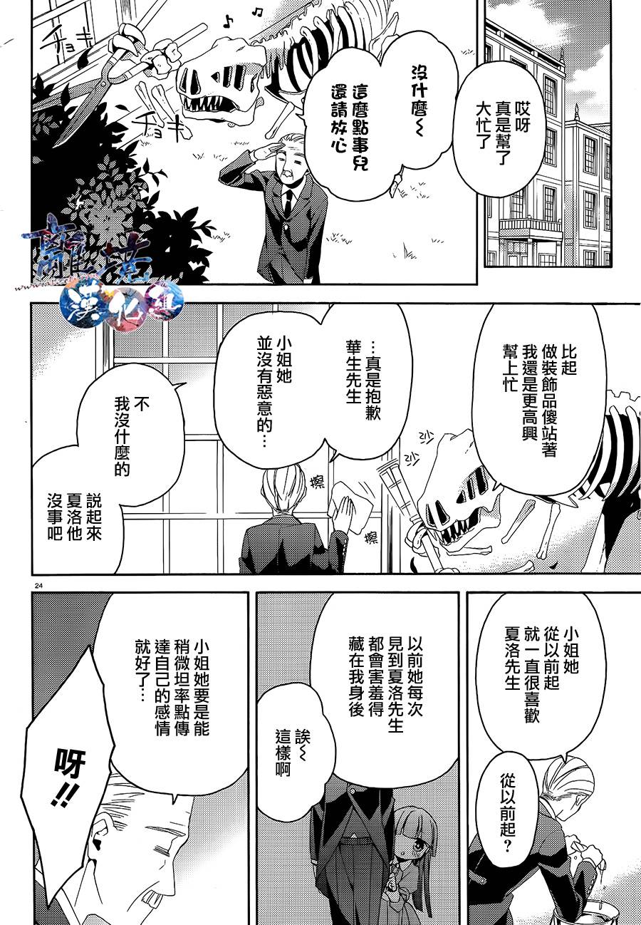 森森白骨与福尔摩斯先生韩漫全集-第02话无删减无遮挡章节图片 