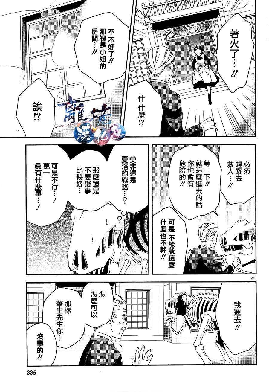 森森白骨与福尔摩斯先生韩漫全集-第02话无删减无遮挡章节图片 