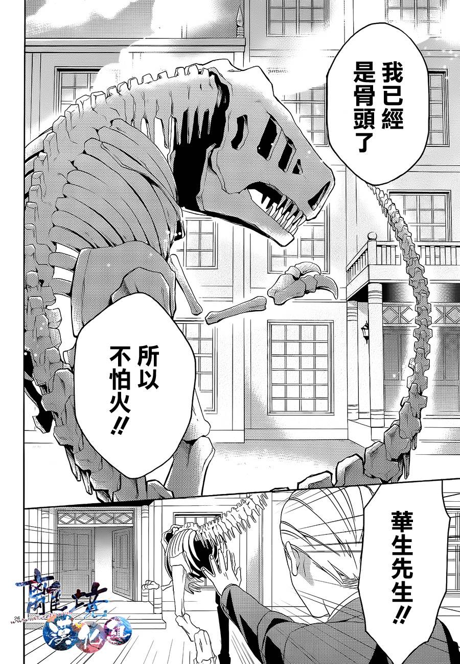森森白骨与福尔摩斯先生韩漫全集-第02话无删减无遮挡章节图片 
